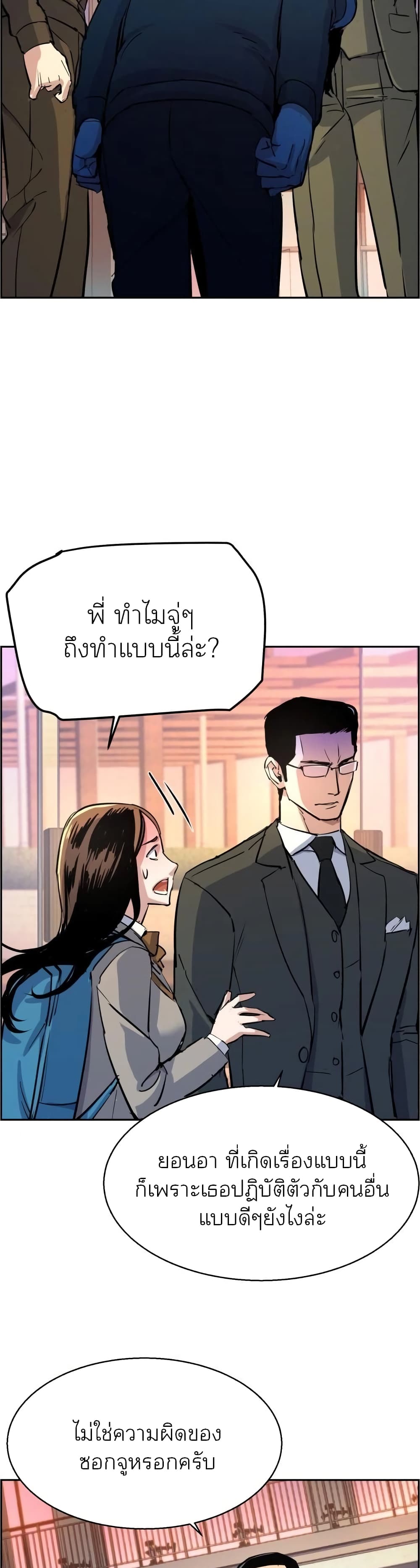 Mercenary Enrollment พี่ชายบอดี้การ์ด ตอนที่ 86 แปลไทย