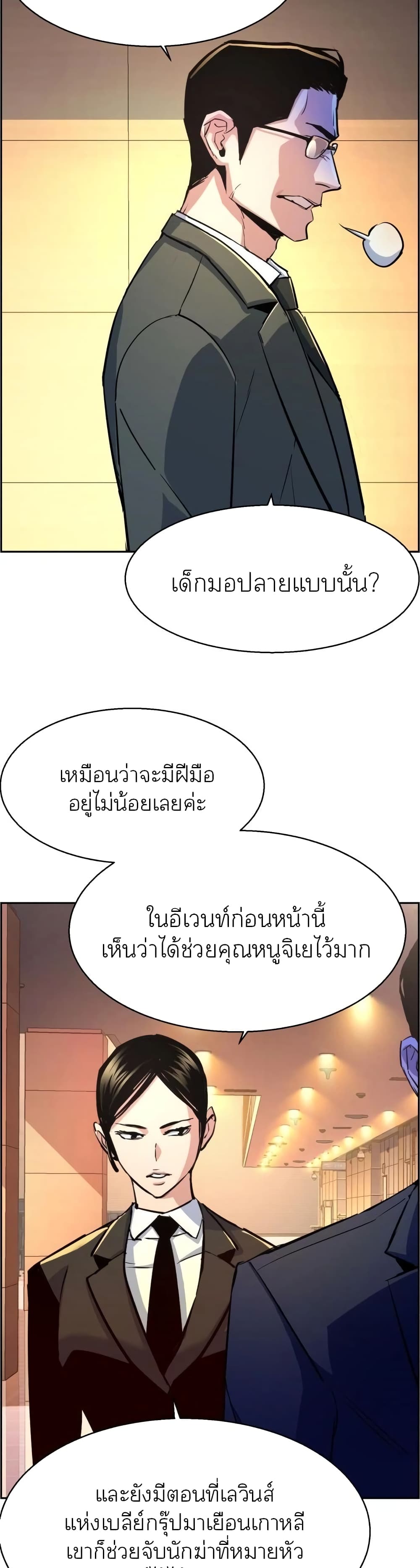 Mercenary Enrollment พี่ชายบอดี้การ์ด ตอนที่ 86 แปลไทย