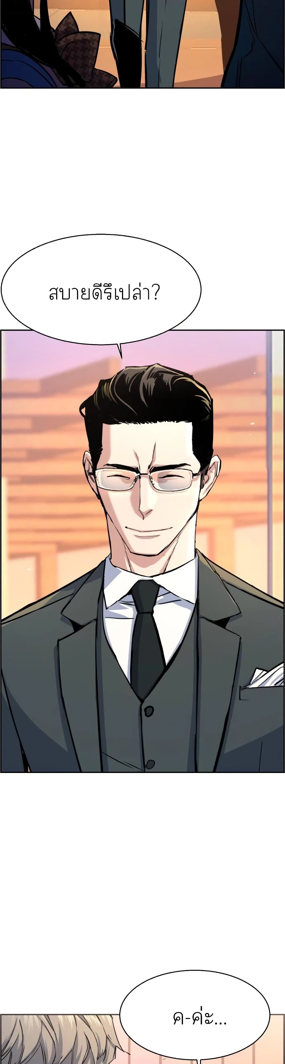 Mercenary Enrollment พี่ชายบอดี้การ์ด ตอนที่ 86 แปลไทย