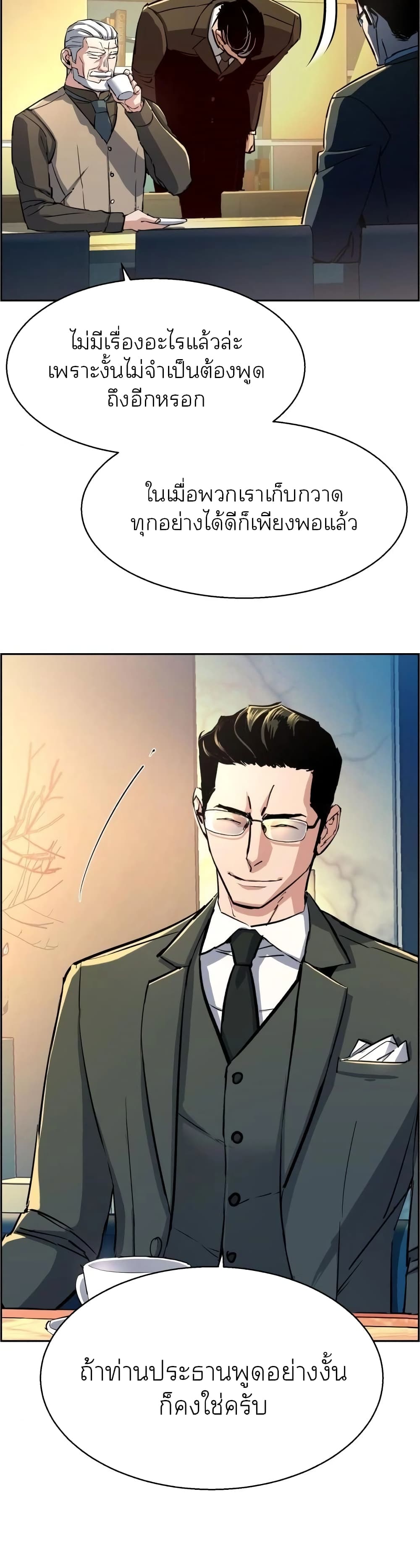 Mercenary Enrollment พี่ชายบอดี้การ์ด ตอนที่ 86 แปลไทย