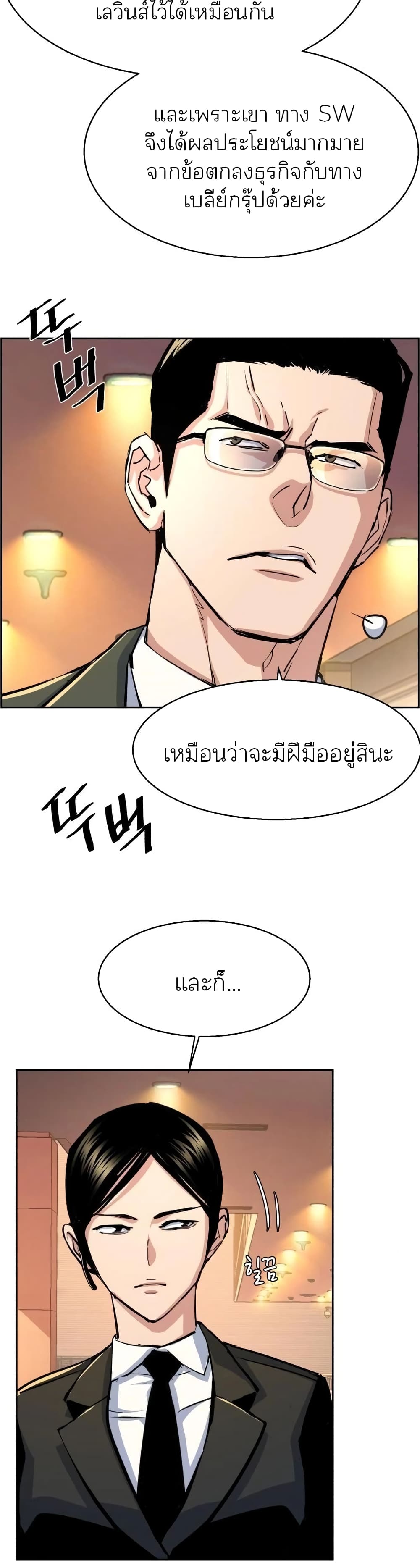 Mercenary Enrollment พี่ชายบอดี้การ์ด ตอนที่ 86 แปลไทย