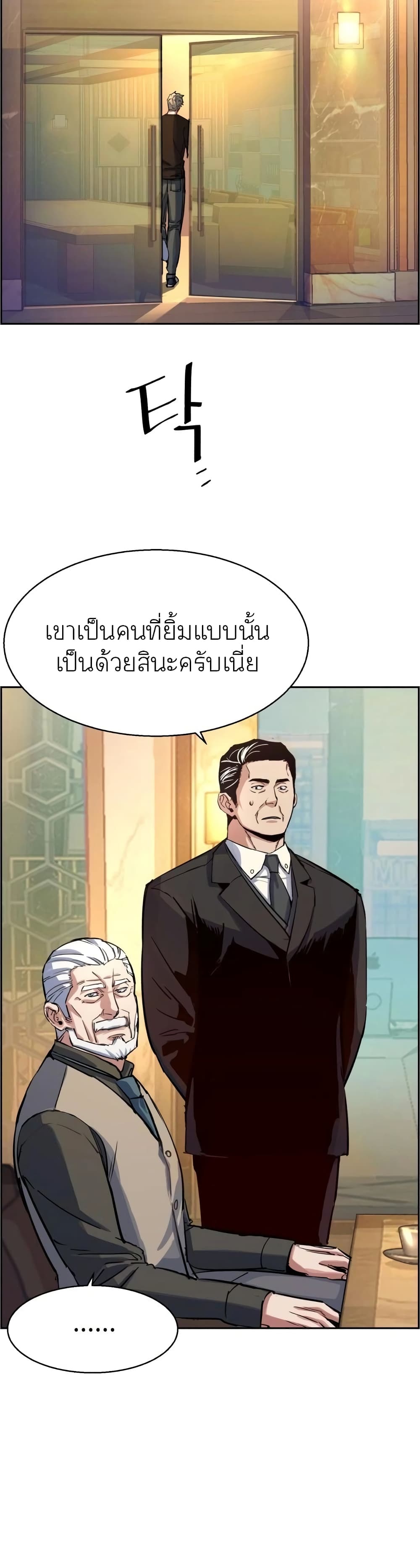 Mercenary Enrollment พี่ชายบอดี้การ์ด ตอนที่ 86 แปลไทย