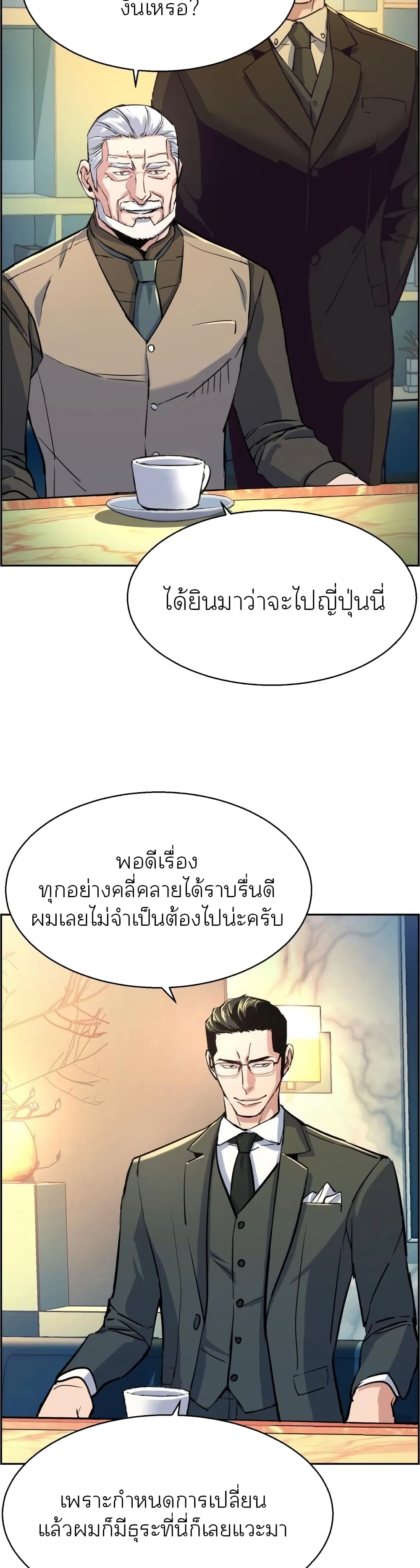 Mercenary Enrollment พี่ชายบอดี้การ์ด ตอนที่ 86 แปลไทย