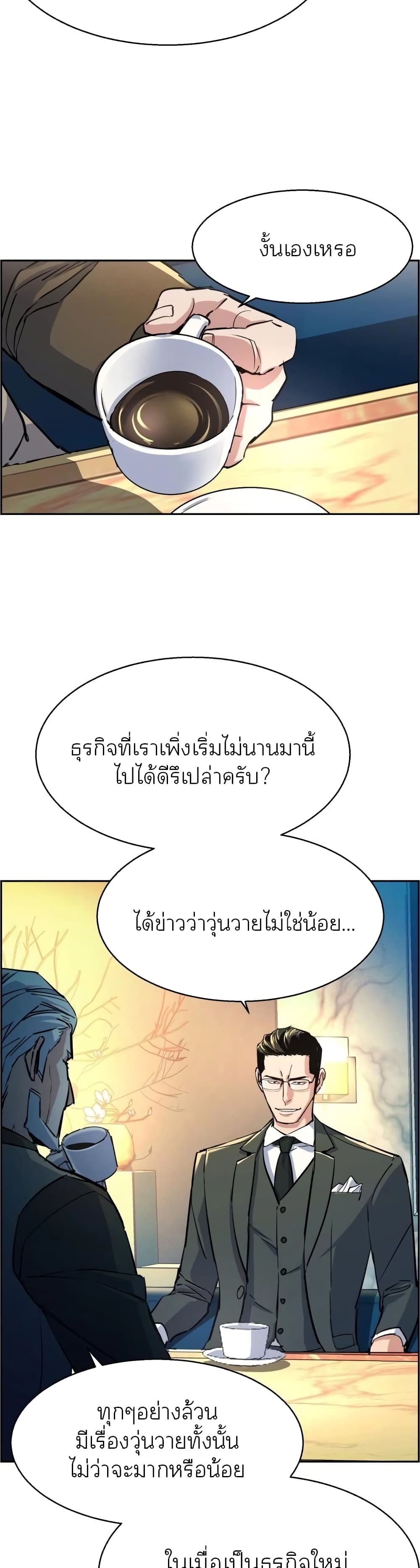 Mercenary Enrollment พี่ชายบอดี้การ์ด ตอนที่ 86 แปลไทย