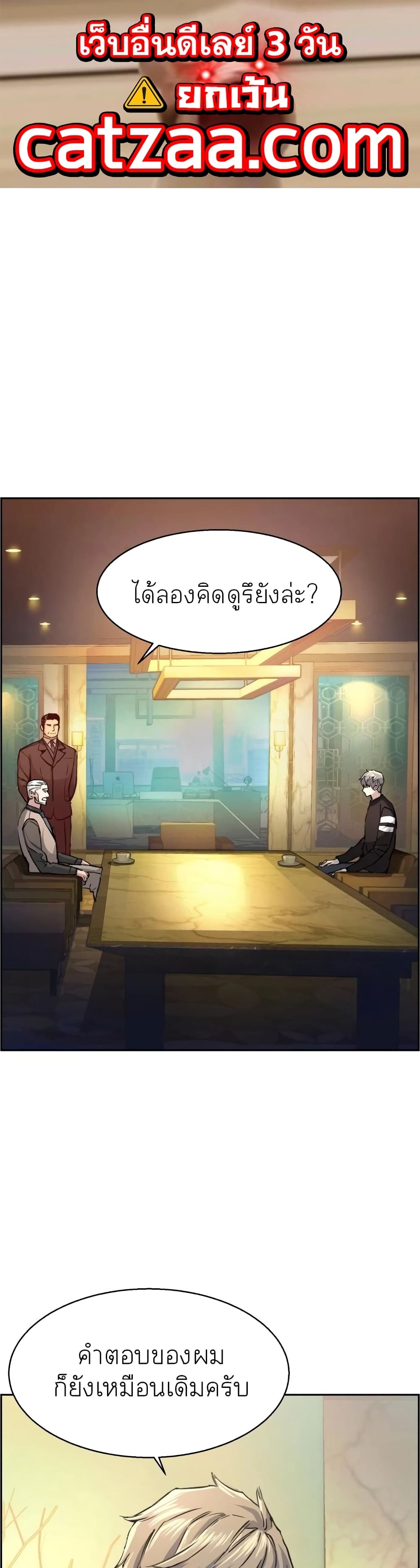 Mercenary Enrollment พี่ชายบอดี้การ์ด ตอนที่ 86 แปลไทย