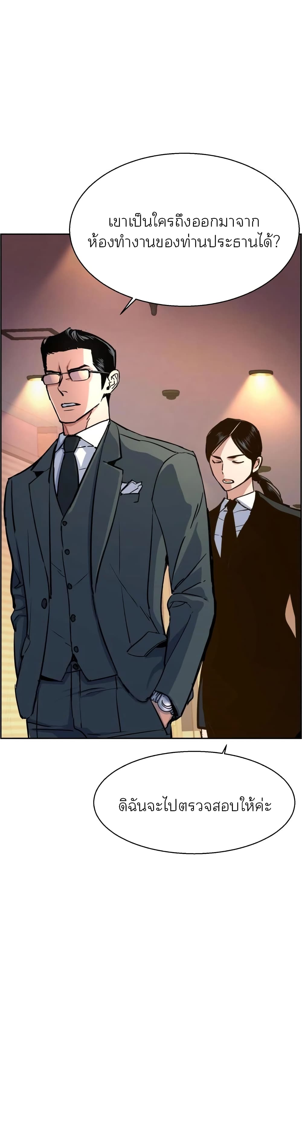 Mercenary Enrollment พี่ชายบอดี้การ์ด ตอนที่ 86 แปลไทย