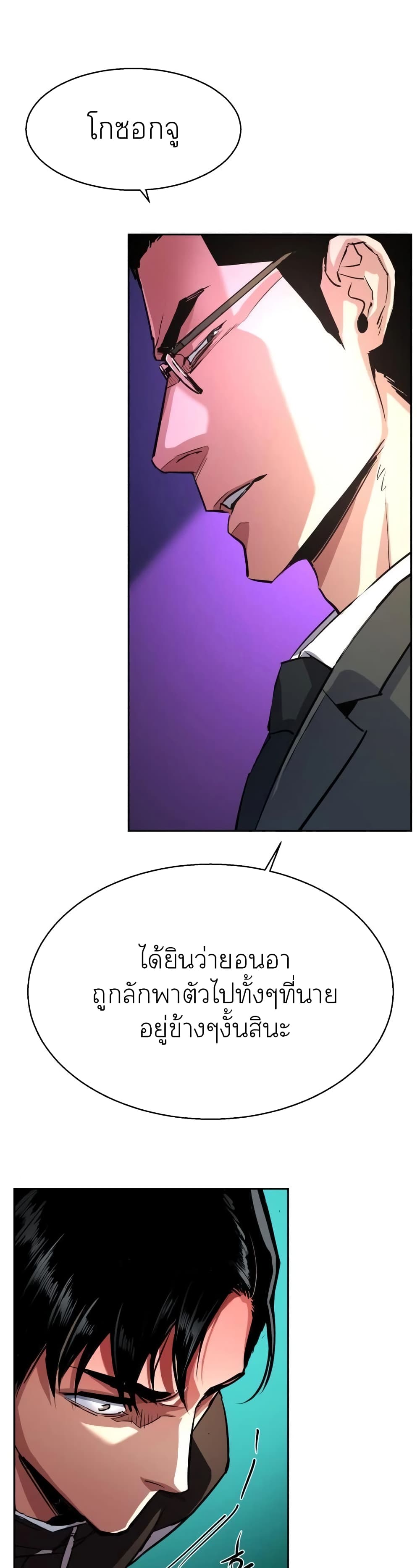 Mercenary Enrollment พี่ชายบอดี้การ์ด ตอนที่ 86 แปลไทย