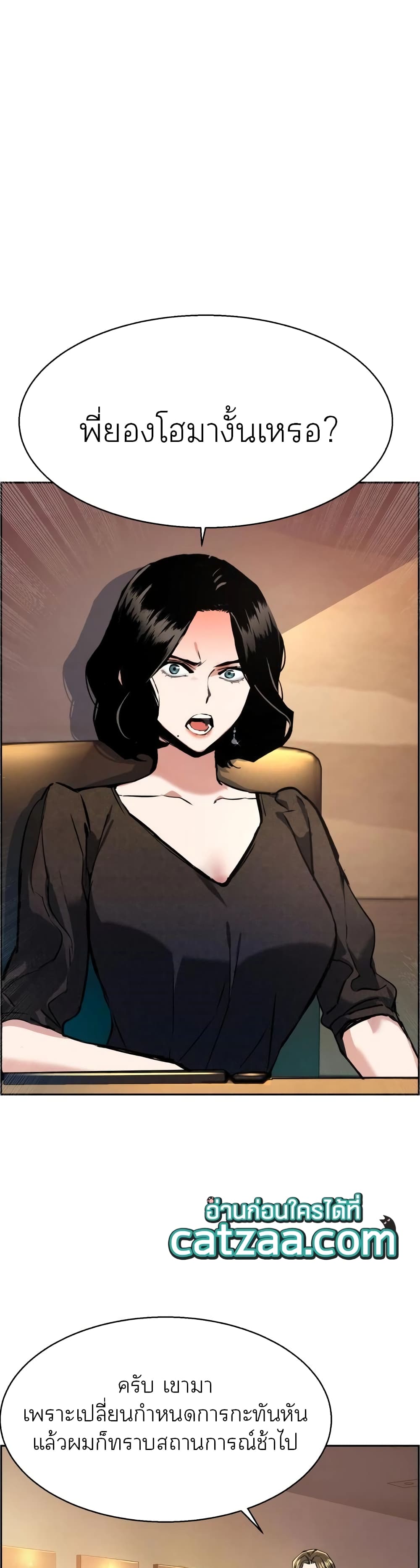 Mercenary Enrollment พี่ชายบอดี้การ์ด ตอนที่ 86 แปลไทย