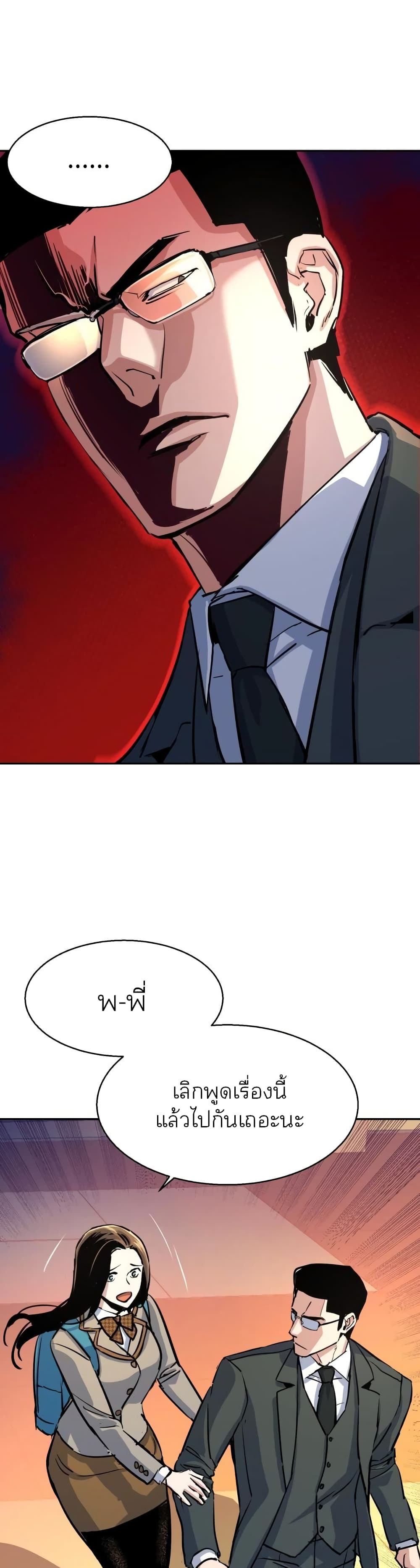Mercenary Enrollment พี่ชายบอดี้การ์ด ตอนที่ 86 แปลไทย