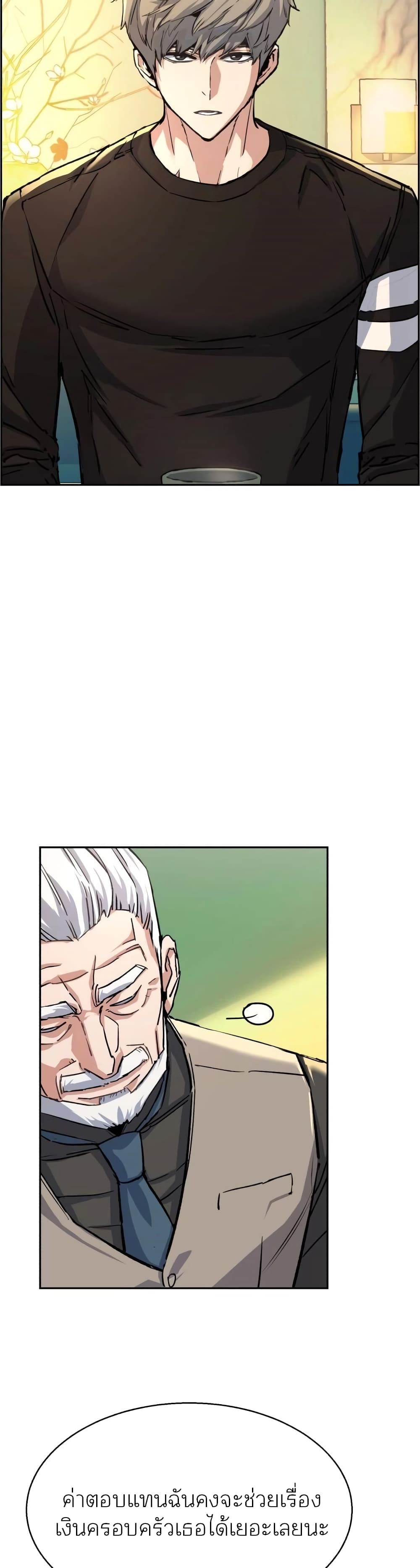 Mercenary Enrollment พี่ชายบอดี้การ์ด ตอนที่ 86 แปลไทย