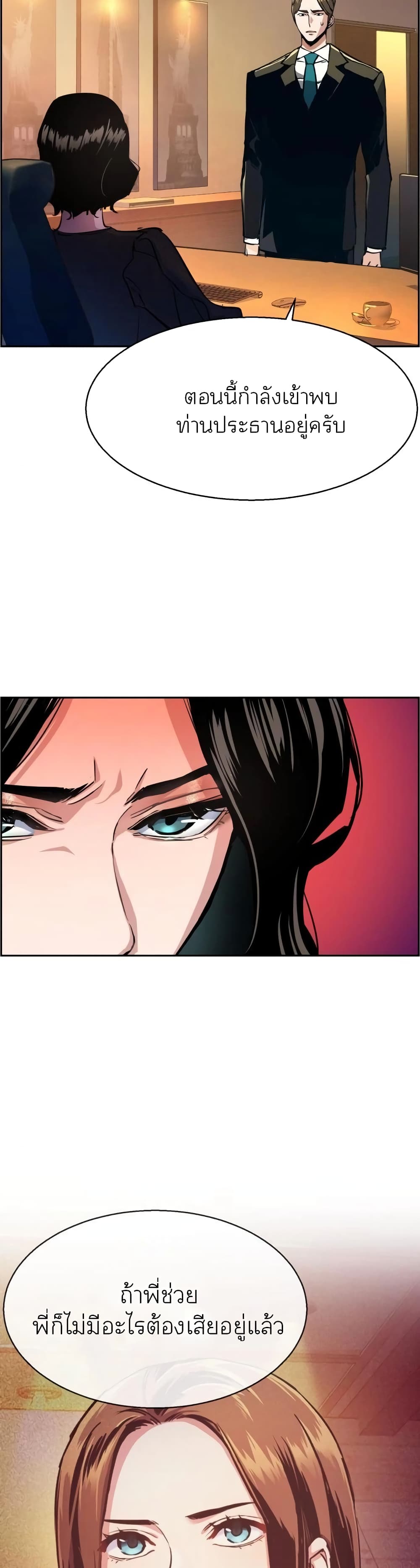 Mercenary Enrollment พี่ชายบอดี้การ์ด ตอนที่ 86 แปลไทย