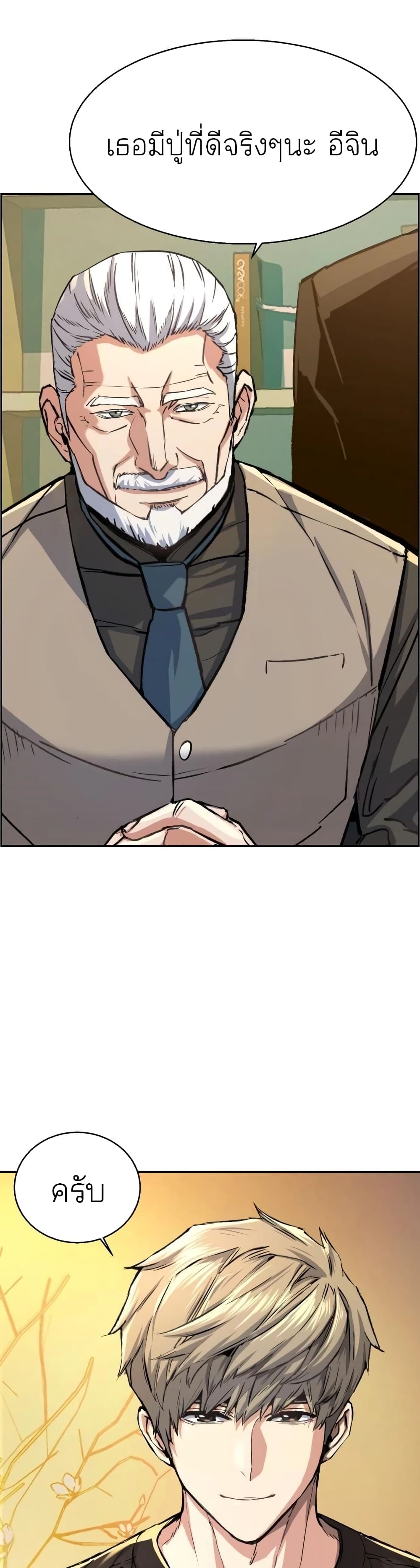 Mercenary Enrollment พี่ชายบอดี้การ์ด ตอนที่ 86 แปลไทย