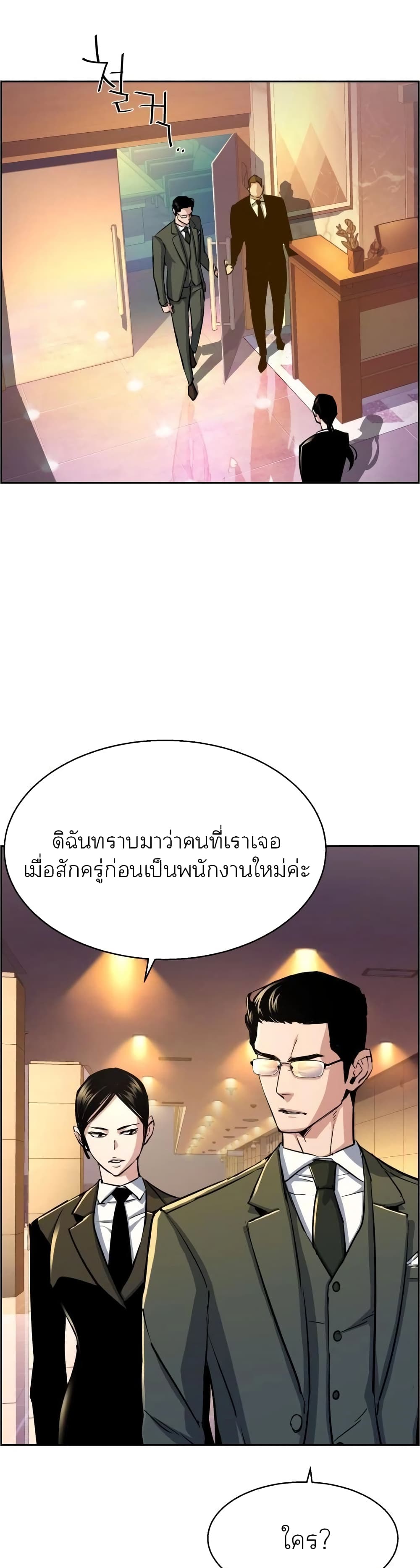 Mercenary Enrollment พี่ชายบอดี้การ์ด ตอนที่ 86 แปลไทย