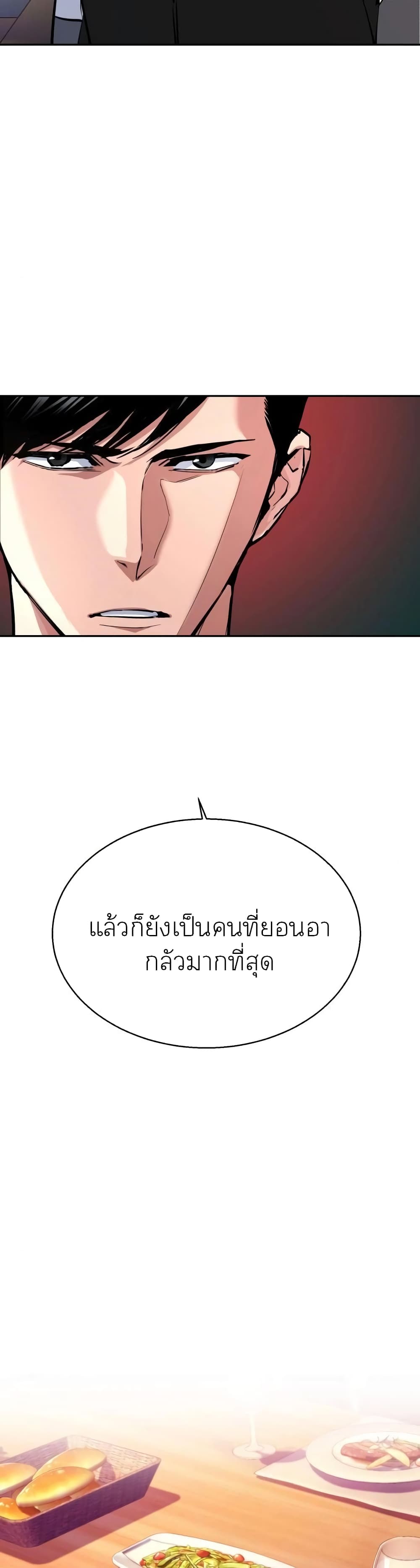 Mercenary Enrollment พี่ชายบอดี้การ์ด ตอนที่ 86 แปลไทย