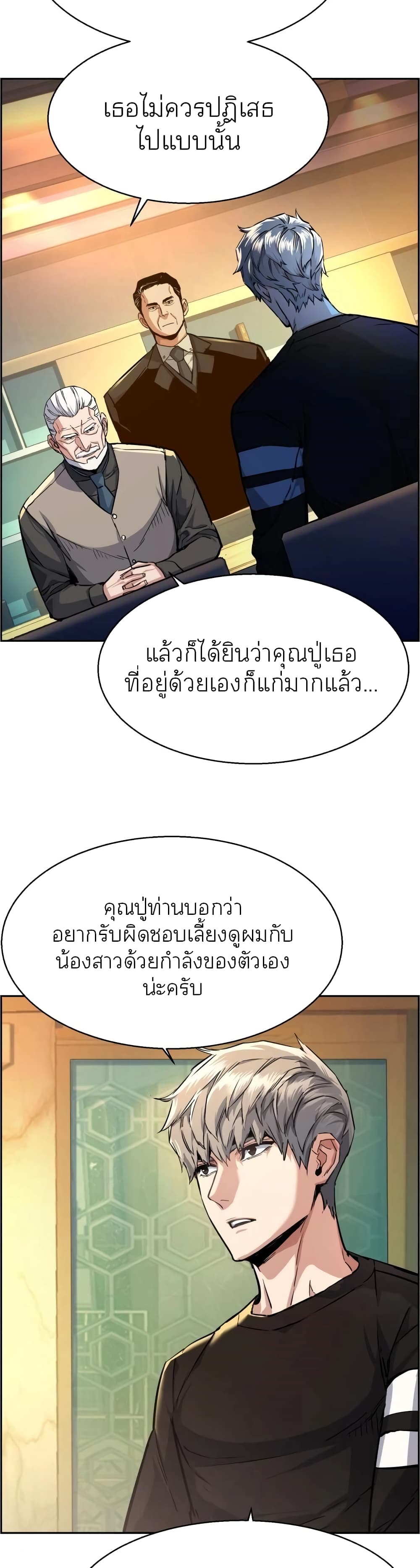 Mercenary Enrollment พี่ชายบอดี้การ์ด ตอนที่ 86 แปลไทย