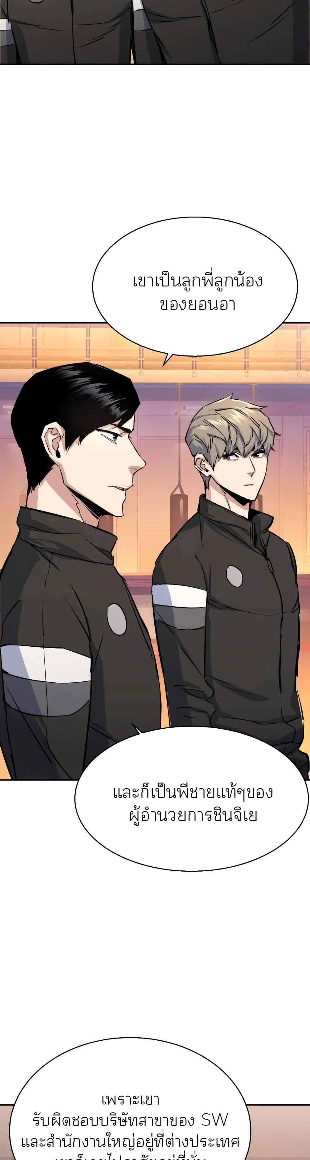 Mercenary Enrollment พี่ชายบอดี้การ์ด ตอนที่ 86 แปลไทย