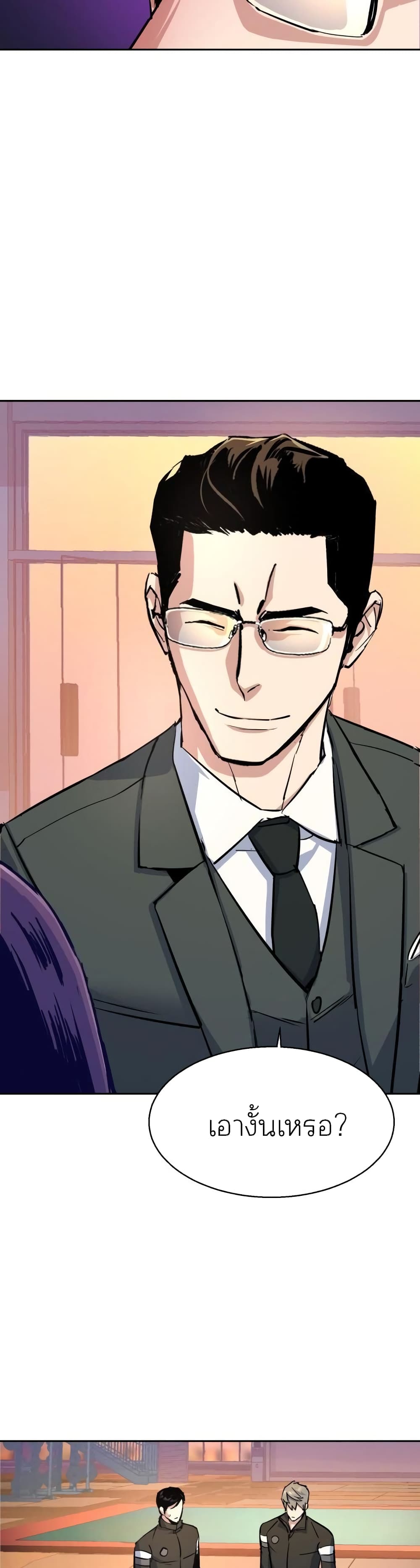 Mercenary Enrollment พี่ชายบอดี้การ์ด ตอนที่ 86 แปลไทย