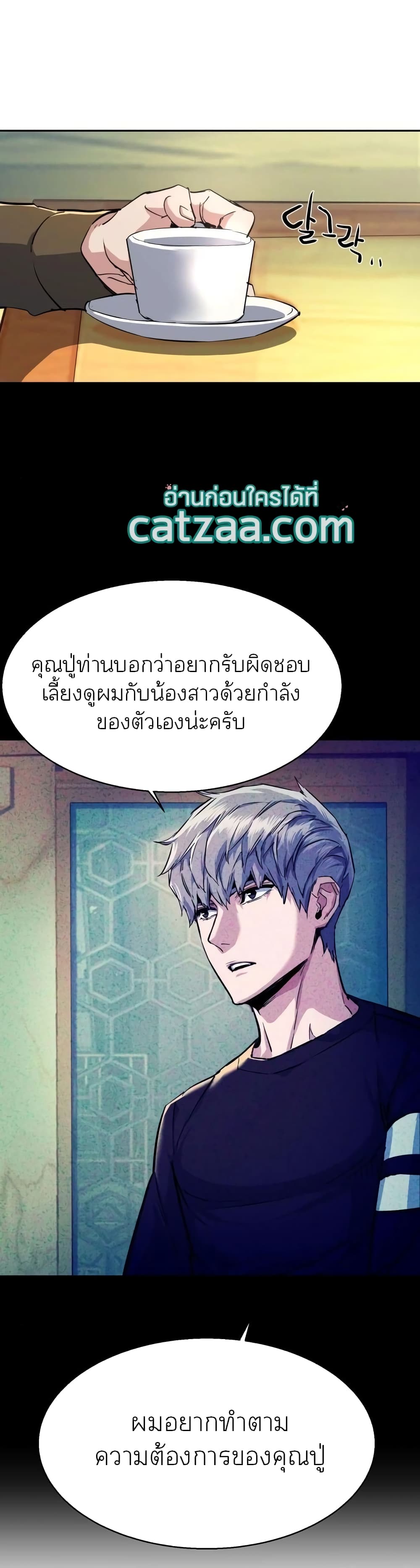 Mercenary Enrollment พี่ชายบอดี้การ์ด ตอนที่ 86 แปลไทย