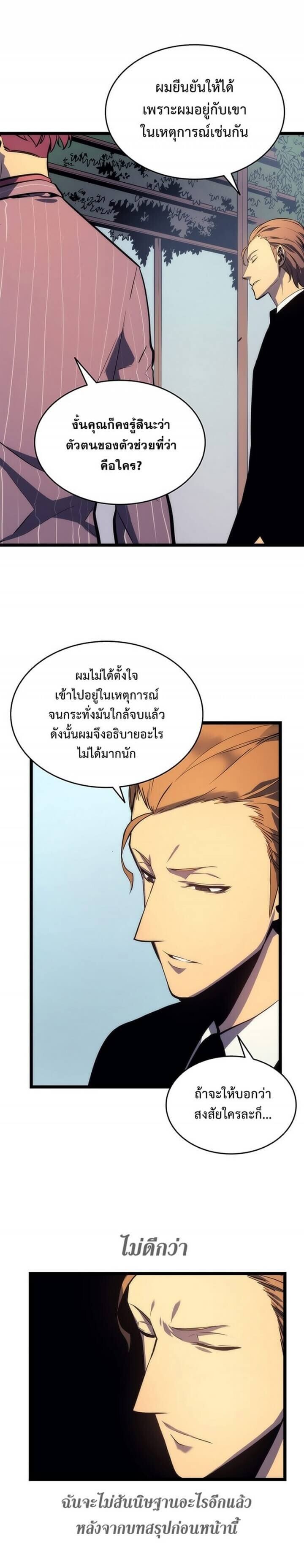 Solo Leveling ตอนที่ 62 แปลไทย