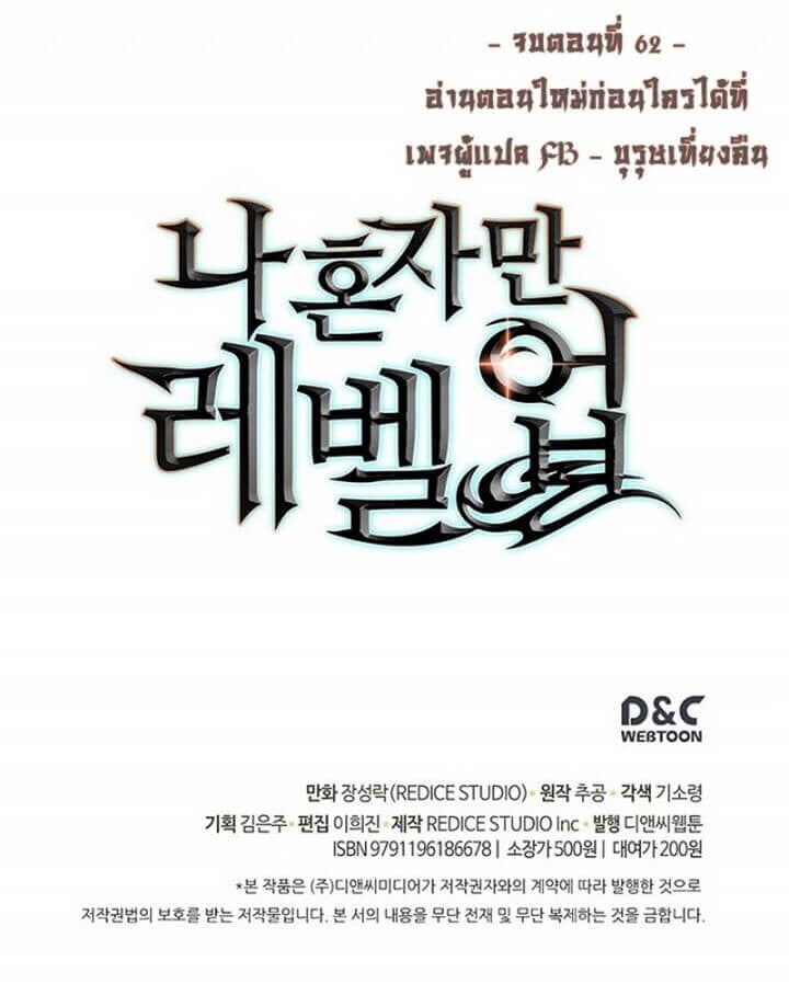 Solo Leveling ตอนที่ 62 แปลไทย