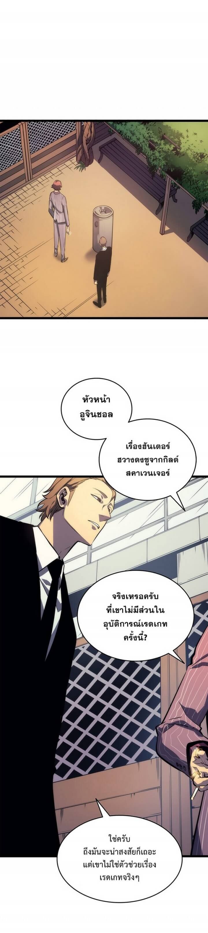 Solo Leveling ตอนที่ 62 แปลไทย