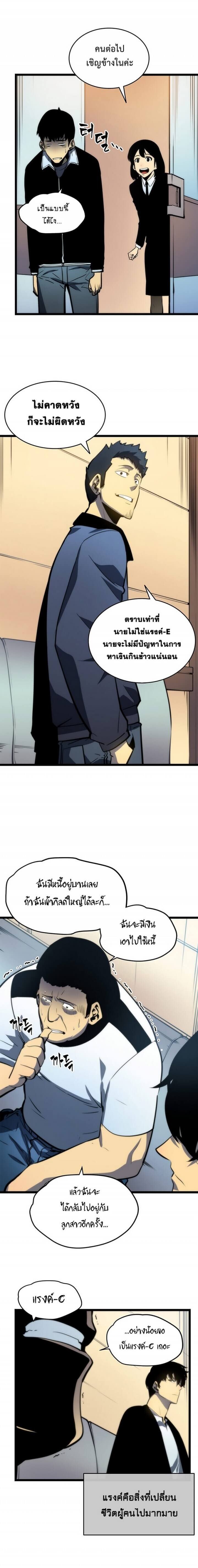 Solo Leveling ตอนที่ 62 แปลไทย