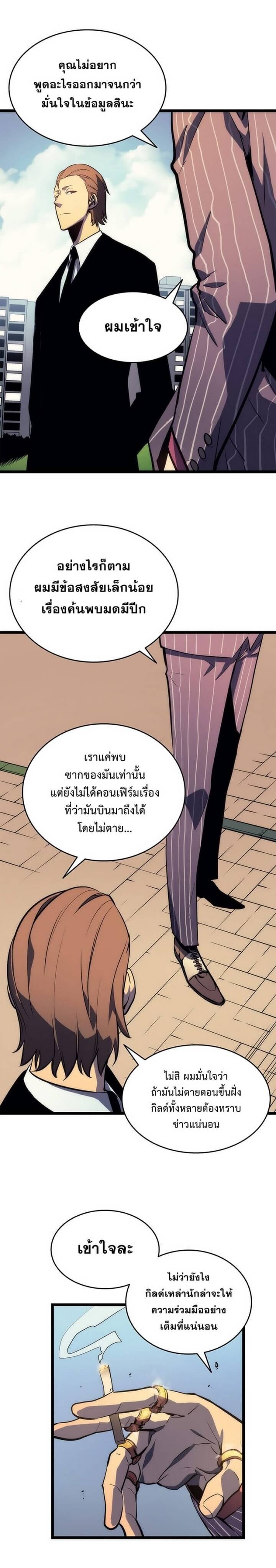 Solo Leveling ตอนที่ 62 แปลไทย