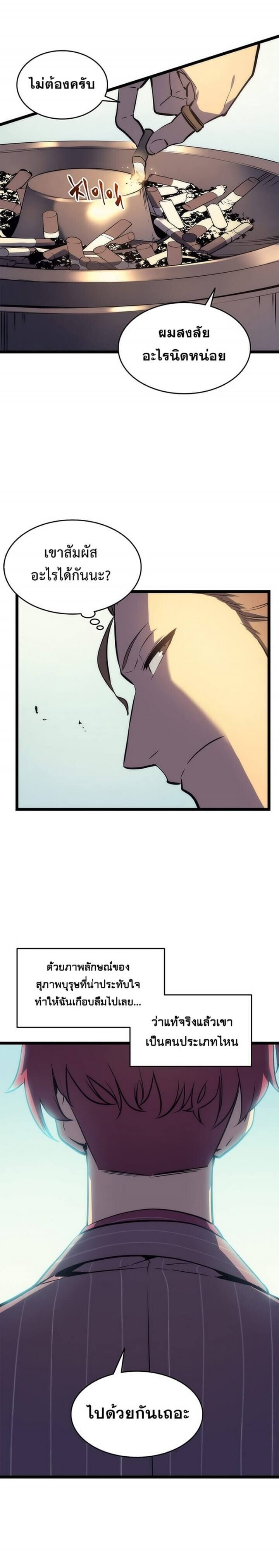 Solo Leveling ตอนที่ 62 แปลไทย