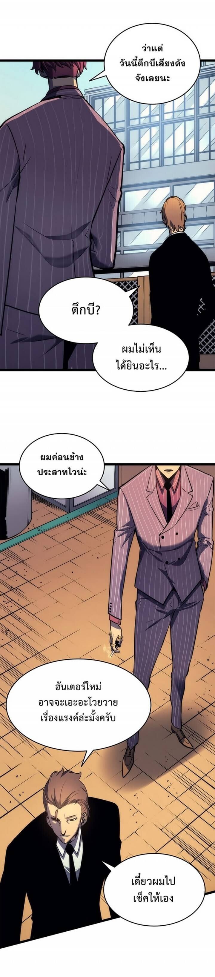 Solo Leveling ตอนที่ 62 แปลไทย
