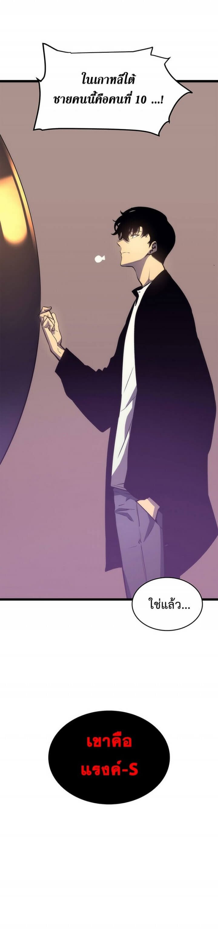 Solo Leveling ตอนที่ 62 แปลไทย