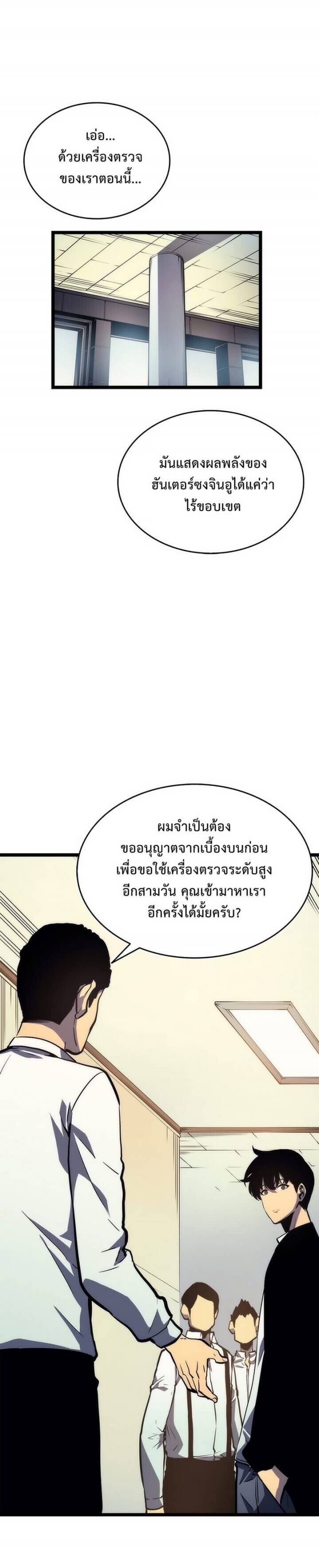 Solo Leveling ตอนที่ 62 แปลไทย