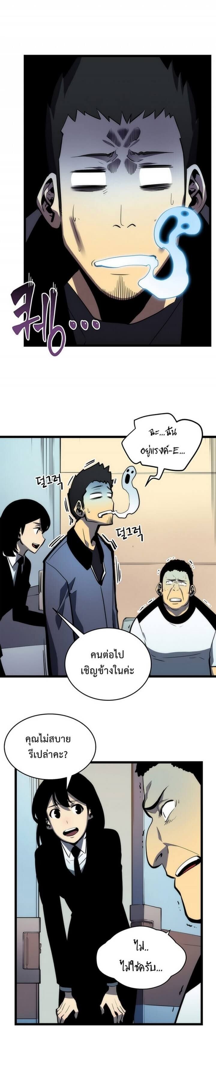 Solo Leveling ตอนที่ 62 แปลไทย