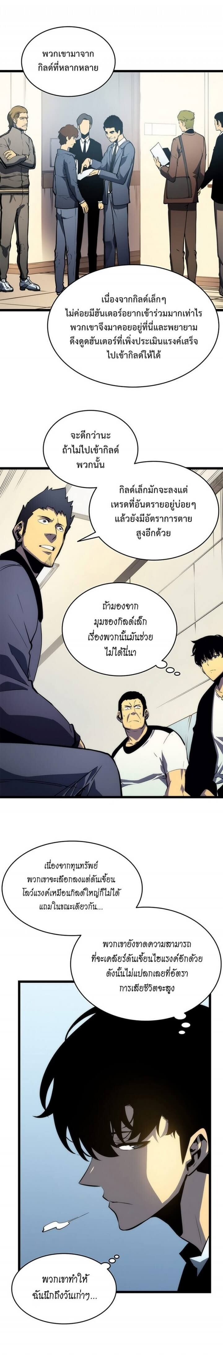 Solo Leveling ตอนที่ 62 แปลไทย