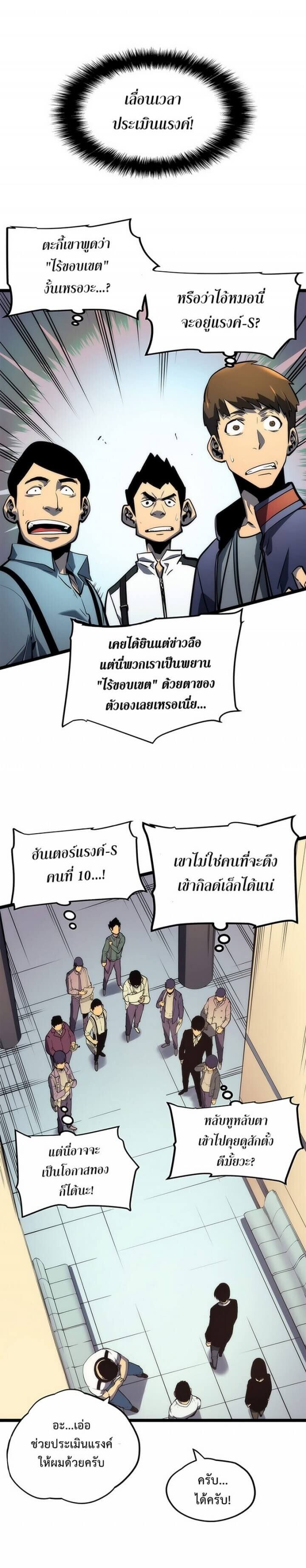 Solo Leveling ตอนที่ 62 แปลไทย