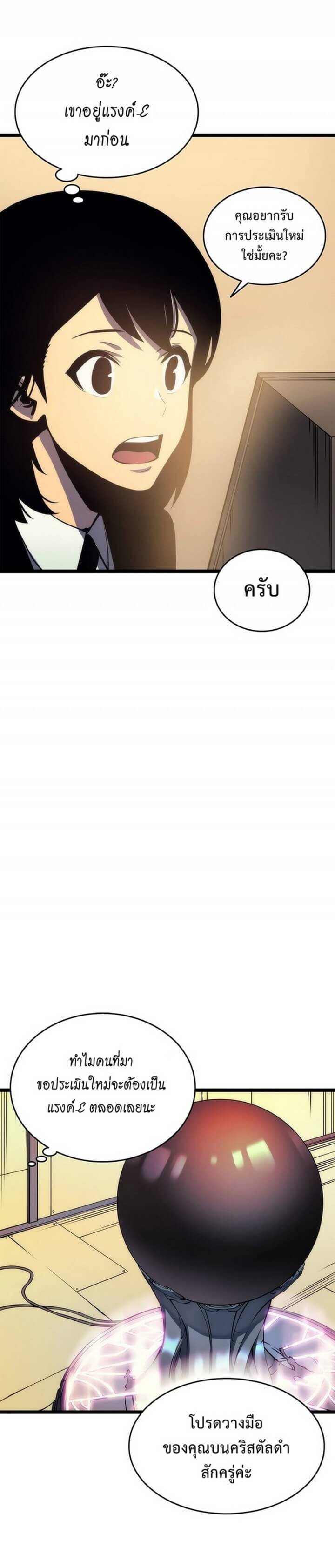 Solo Leveling ตอนที่ 62 แปลไทย