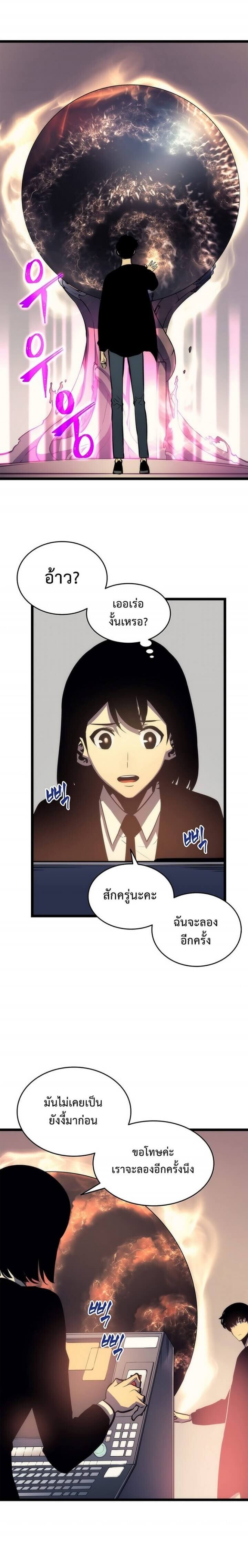 Solo Leveling ตอนที่ 62 แปลไทย