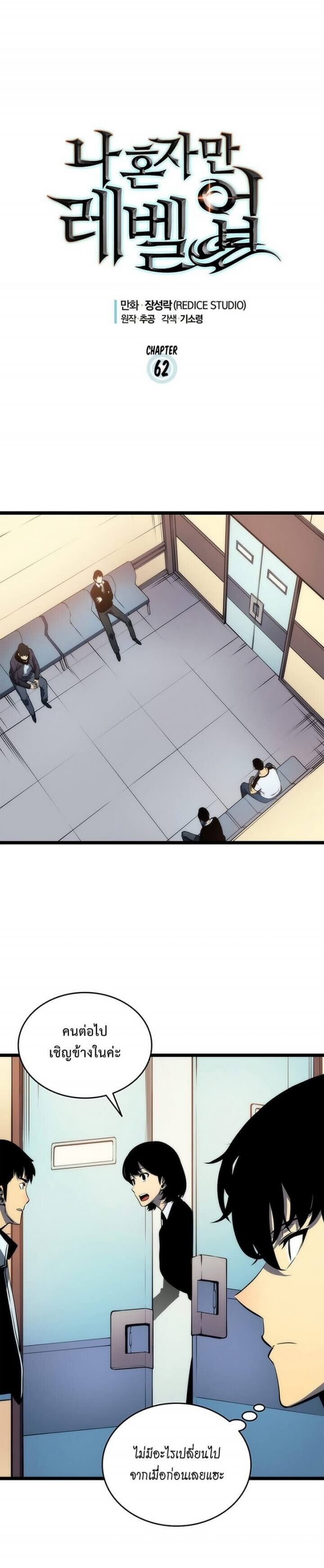 Solo Leveling ตอนที่ 62 แปลไทย