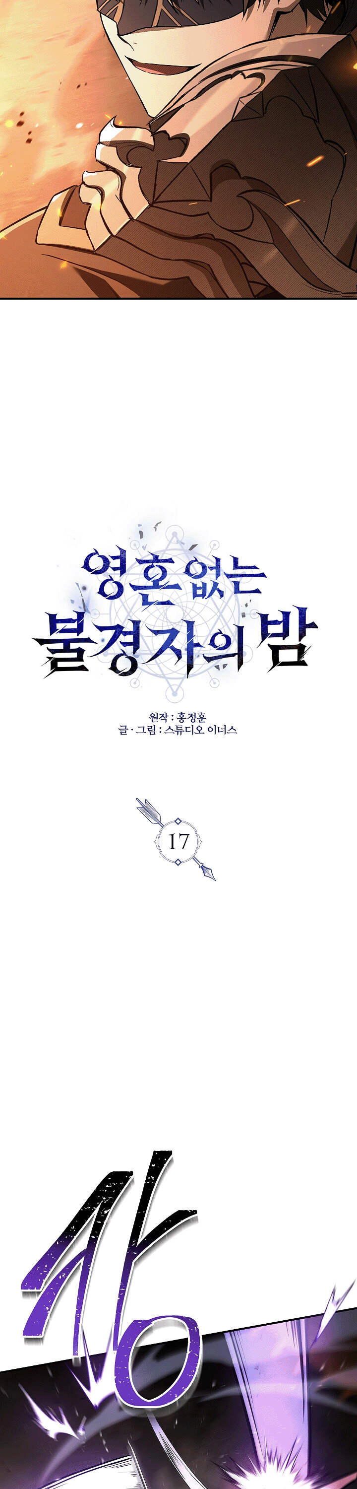 Night of the Soulless Heathens ค่ำคืนแห่งคนนอกรีตไร้วิญญาณ ตอนที่ 17 แปลไทย