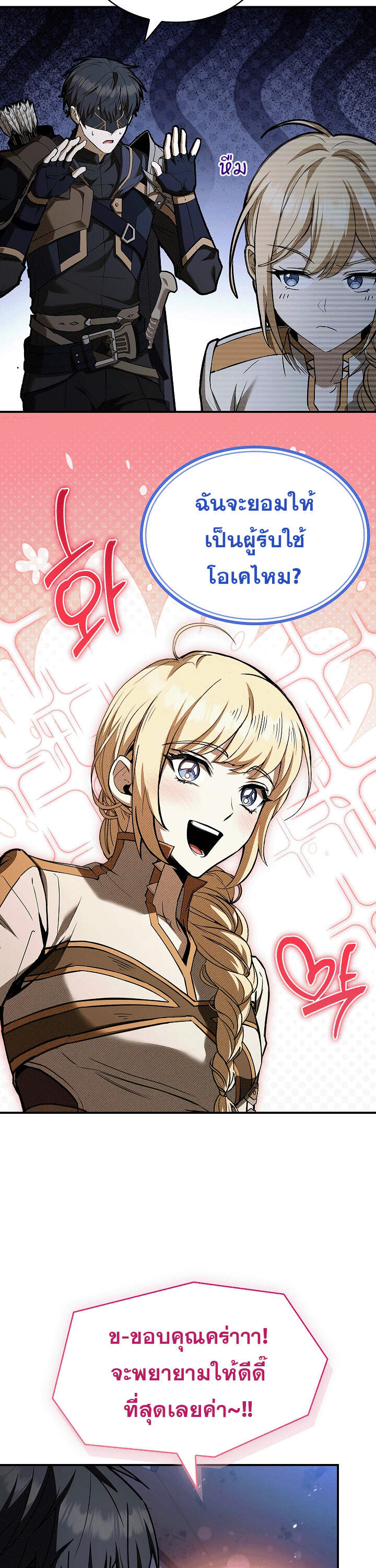 Night of the Soulless Heathens ค่ำคืนแห่งคนนอกรีตไร้วิญญาณ ตอนที่ 17 แปลไทย