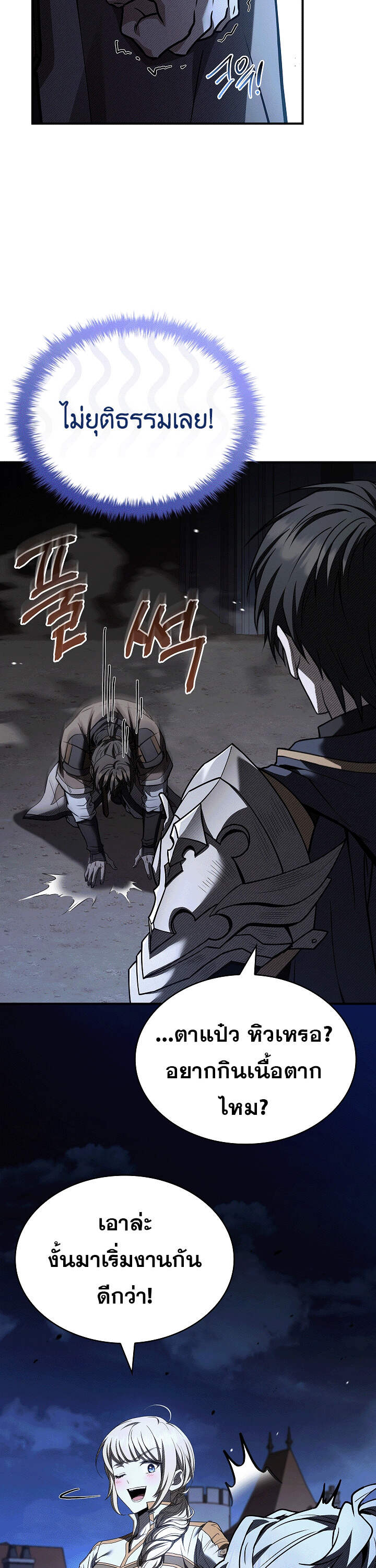 Night of the Soulless Heathens ค่ำคืนแห่งคนนอกรีตไร้วิญญาณ ตอนที่ 17 แปลไทย