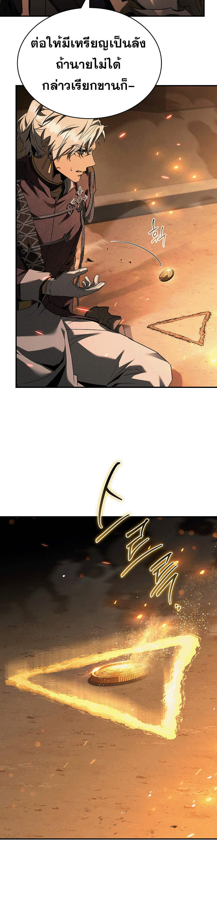 Night of the Soulless Heathens ค่ำคืนแห่งคนนอกรีตไร้วิญญาณ ตอนที่ 17 แปลไทย