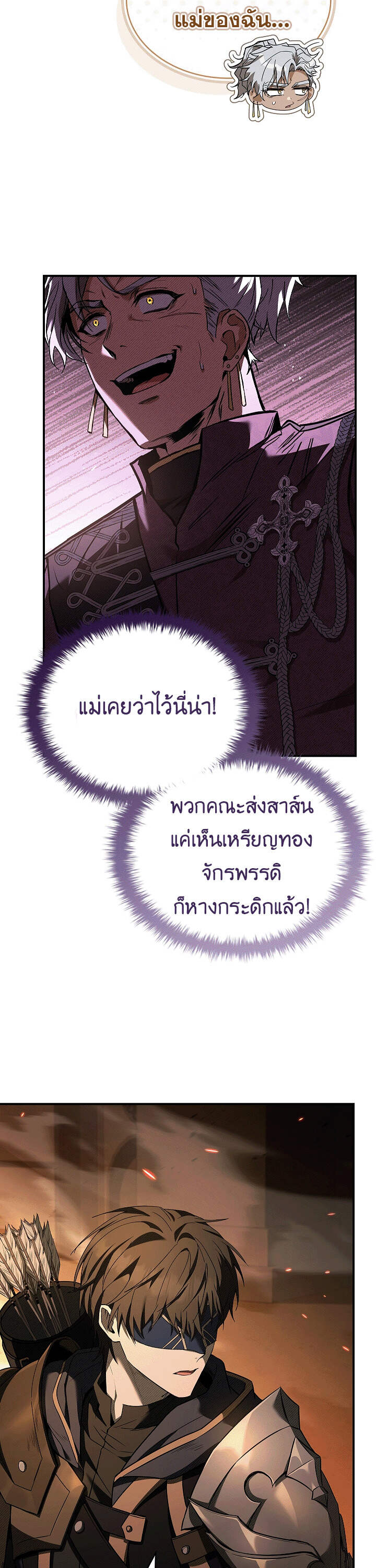 Night of the Soulless Heathens ค่ำคืนแห่งคนนอกรีตไร้วิญญาณ ตอนที่ 17 แปลไทย