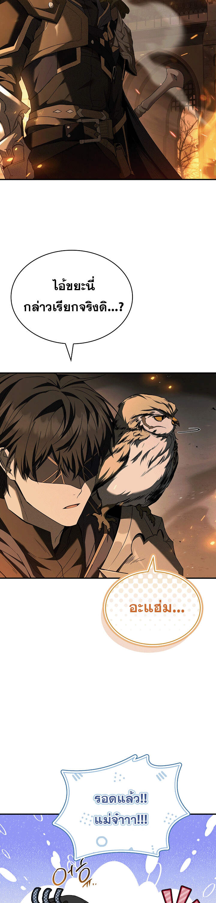 Night of the Soulless Heathens ค่ำคืนแห่งคนนอกรีตไร้วิญญาณ ตอนที่ 17 แปลไทย