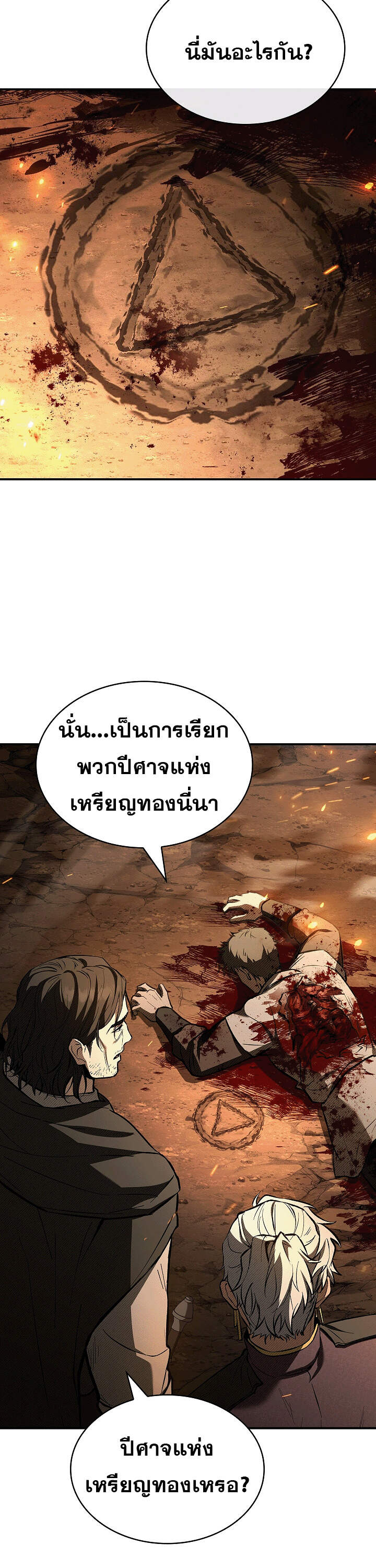 Night of the Soulless Heathens ค่ำคืนแห่งคนนอกรีตไร้วิญญาณ ตอนที่ 17 แปลไทย