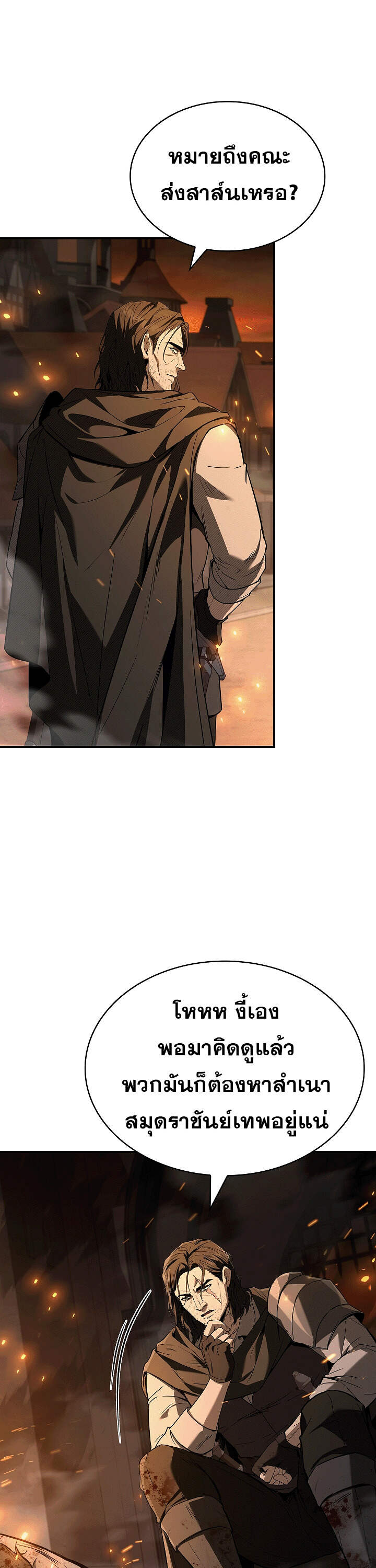 Night of the Soulless Heathens ค่ำคืนแห่งคนนอกรีตไร้วิญญาณ ตอนที่ 17 แปลไทย