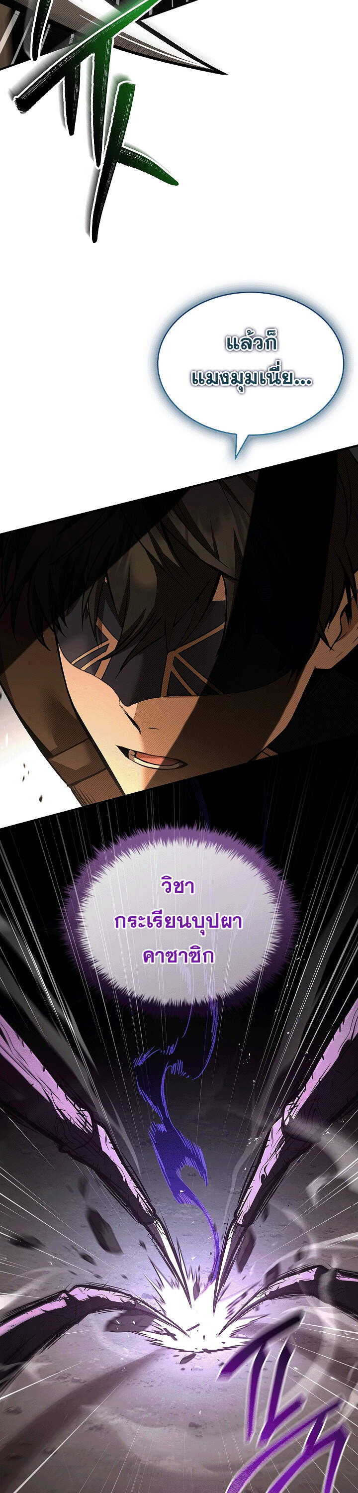 Night of the Soulless Heathens ค่ำคืนแห่งคนนอกรีตไร้วิญญาณ ตอนที่ 17 แปลไทย