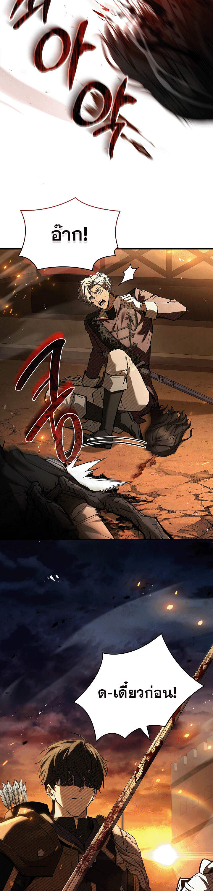 Night of the Soulless Heathens ค่ำคืนแห่งคนนอกรีตไร้วิญญาณ ตอนที่ 17 แปลไทย