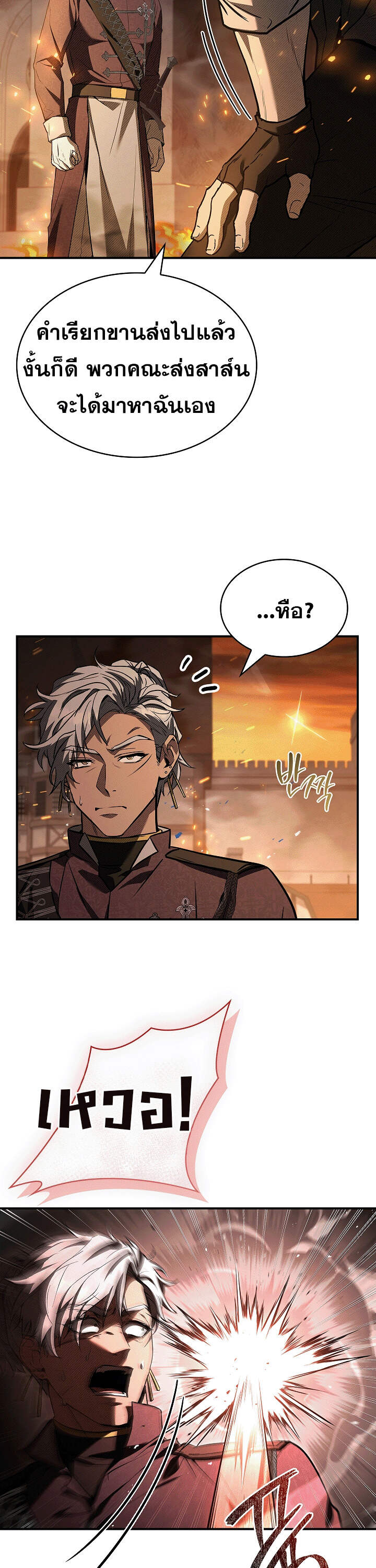 Night of the Soulless Heathens ค่ำคืนแห่งคนนอกรีตไร้วิญญาณ ตอนที่ 17 แปลไทย