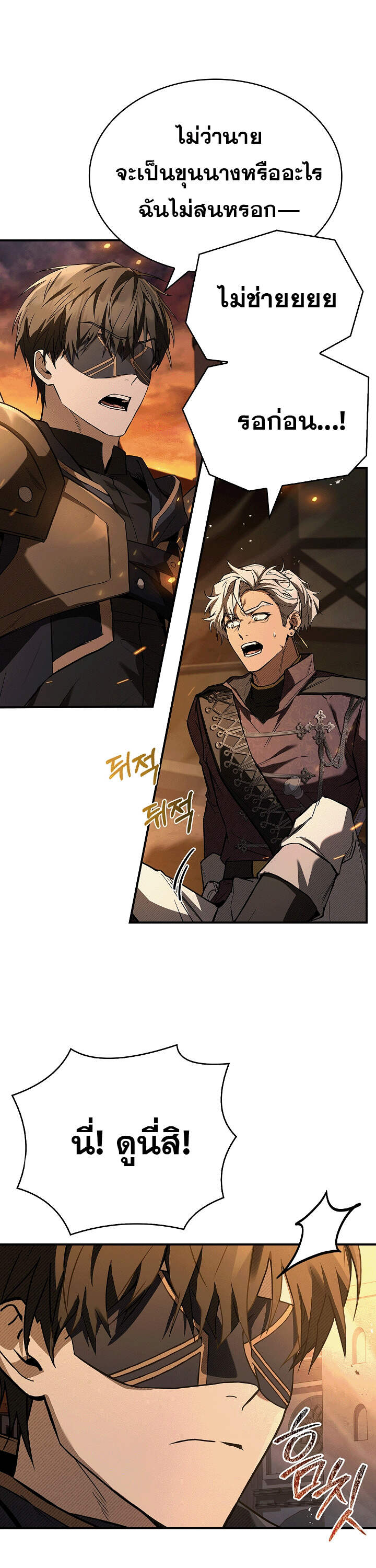 Night of the Soulless Heathens ค่ำคืนแห่งคนนอกรีตไร้วิญญาณ ตอนที่ 17 แปลไทย
