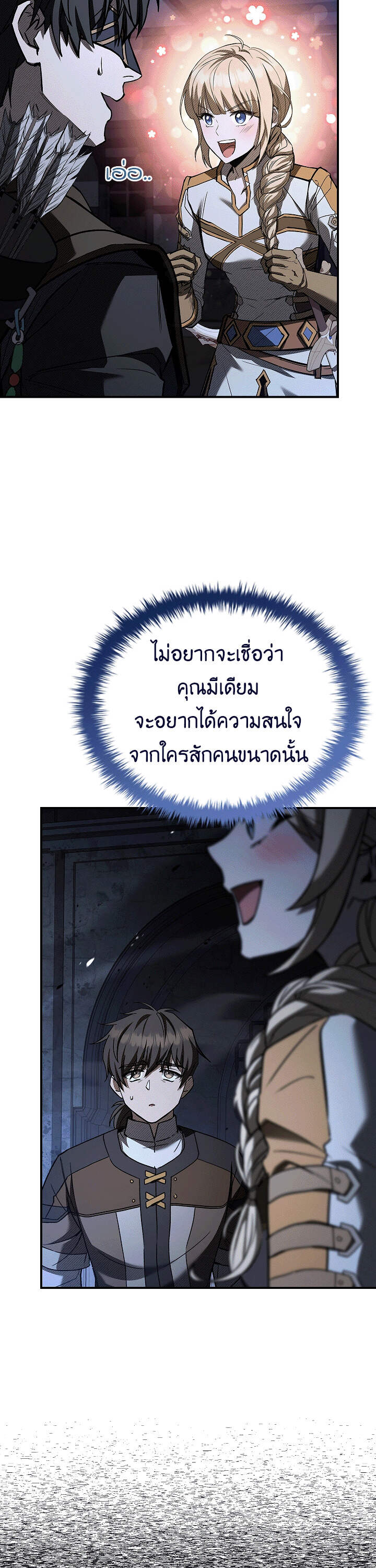 Night of the Soulless Heathens ค่ำคืนแห่งคนนอกรีตไร้วิญญาณ ตอนที่ 17 แปลไทย